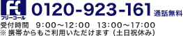 0120-923-161@ʘb